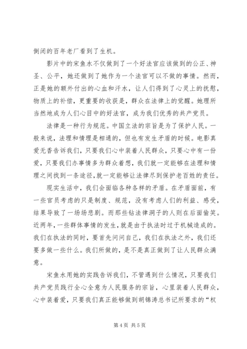 真水无香观后感.docx