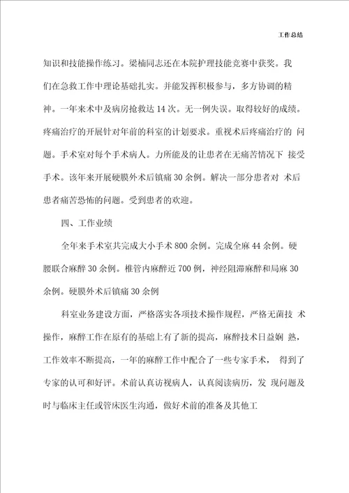 手术室年终工作总结新版