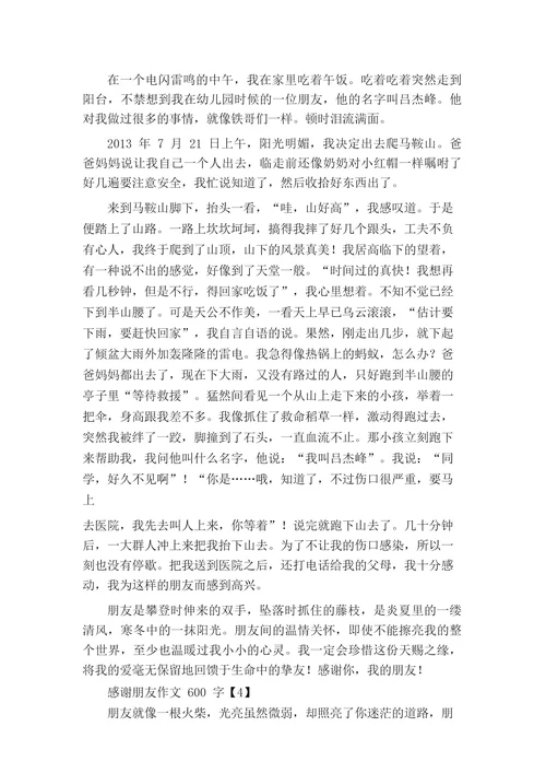 感谢朋友作文600字初中感谢有你我的朋友作文600字