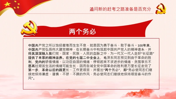 中国共产党是什么要干什么党课党支部PPT课件