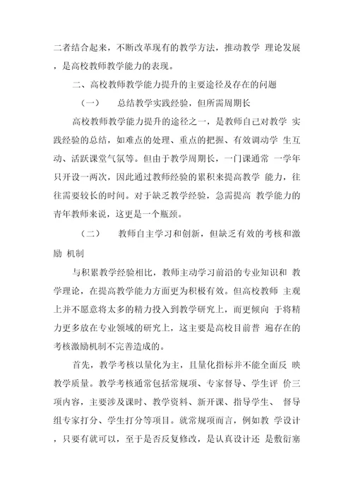 高校教师教学反思范文精选3篇