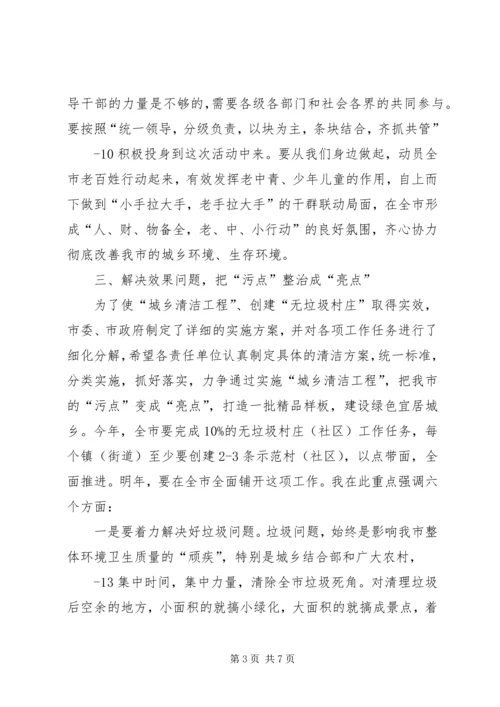 城乡清洁工程感想 (2).docx