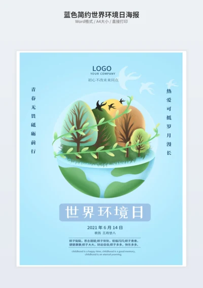 蓝色简约世界环境日海报