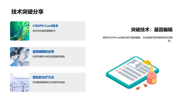 季度生物研究报告PPT模板