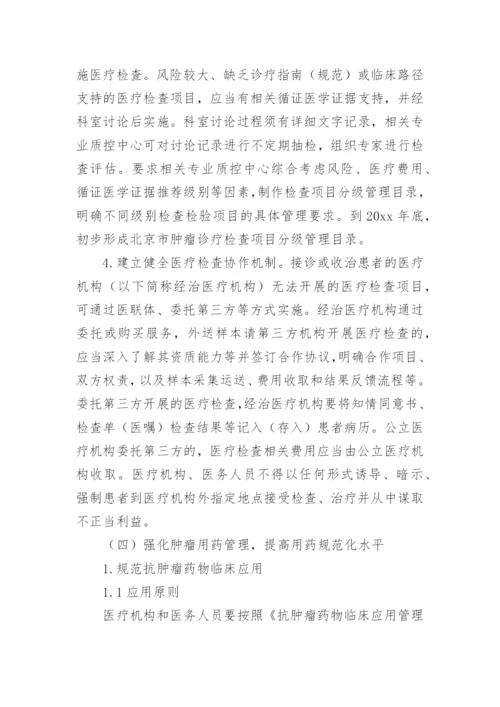 医疗质量提升行动实施方案.docx