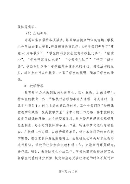 学校标准化验收汇报材料 (3).docx