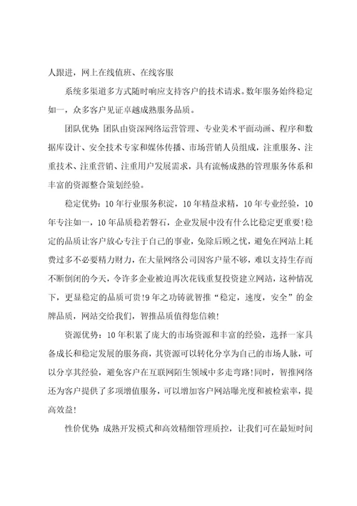 网络科技公司简介范文