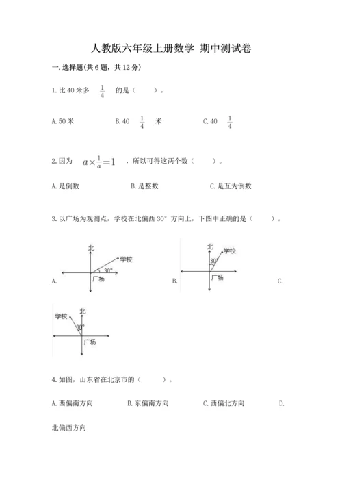 人教版六年级上册数学 期中测试卷含下载答案.docx