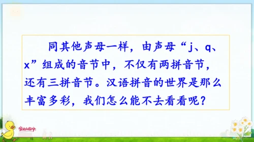 汉语拼音6  j q x 课件