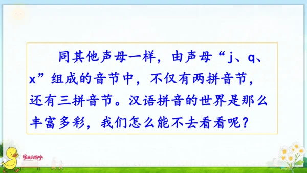 汉语拼音6  j q x 课件