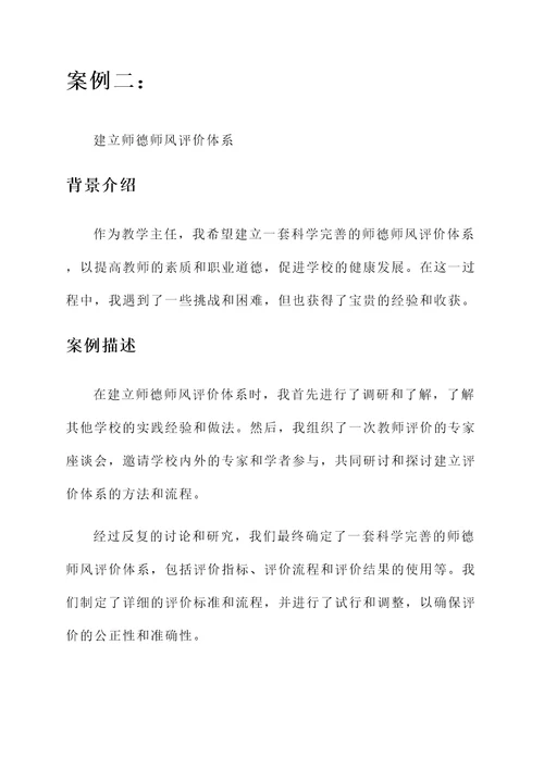 教学主任培训学习心得