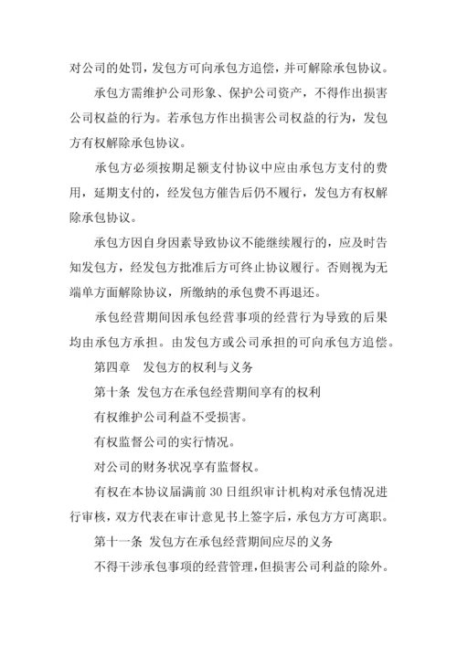 承包经营合同法.docx