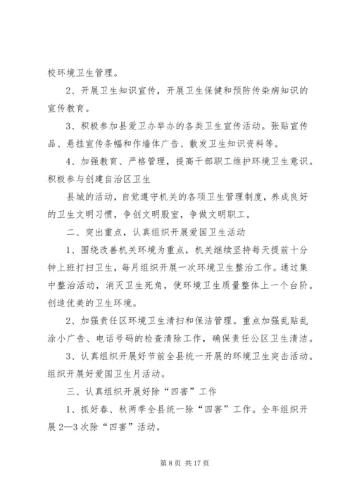 篇一：环境卫生工作计划.docx