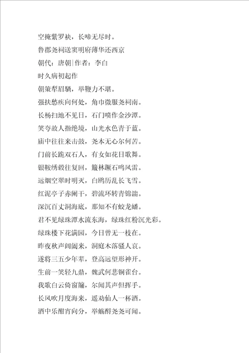 初中学过的李白诗词10篇