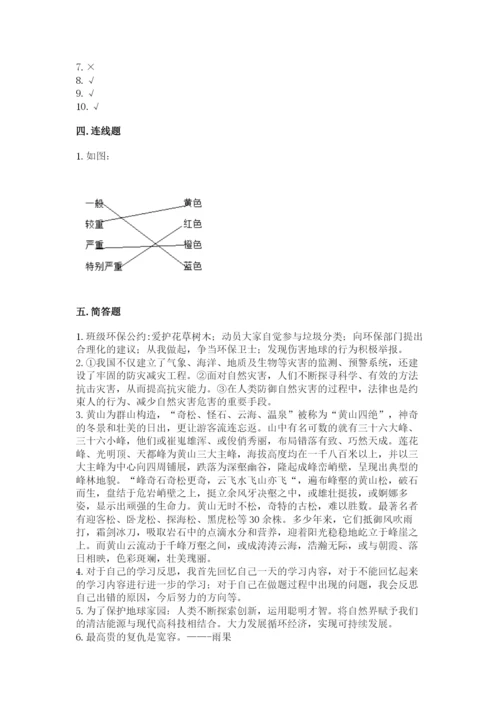 部编版六年级下册道德与法治期末测试卷附参考答案（黄金题型）.docx