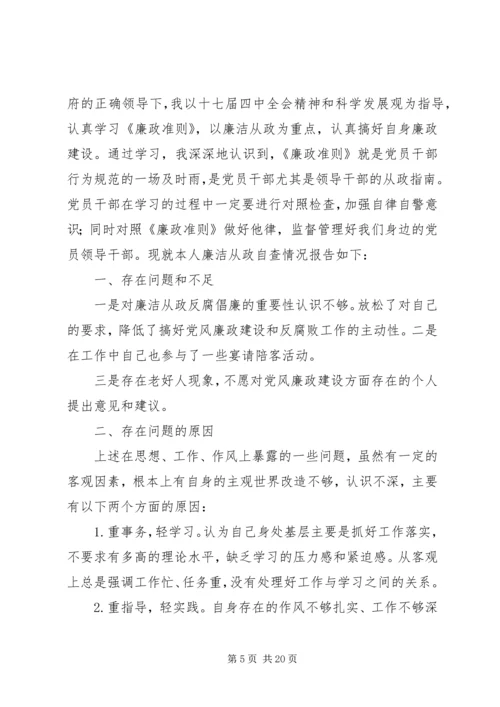 机关服务中心贯彻执行党员干部廉洁从政若干准则工作自查报告.docx