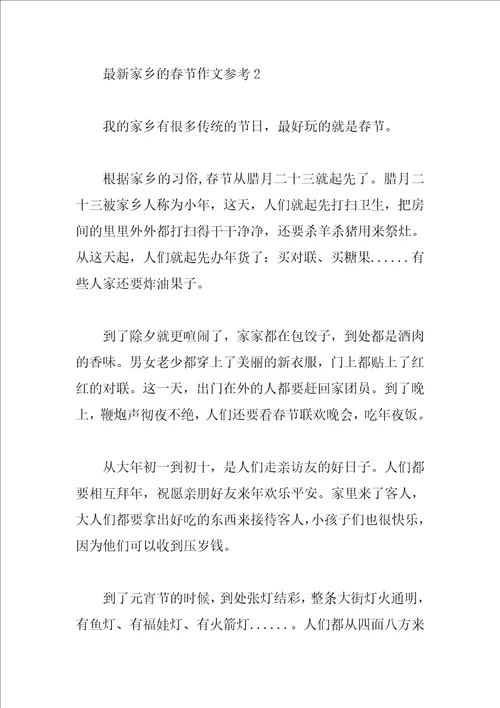 最新家乡的春节作文参考6篇
