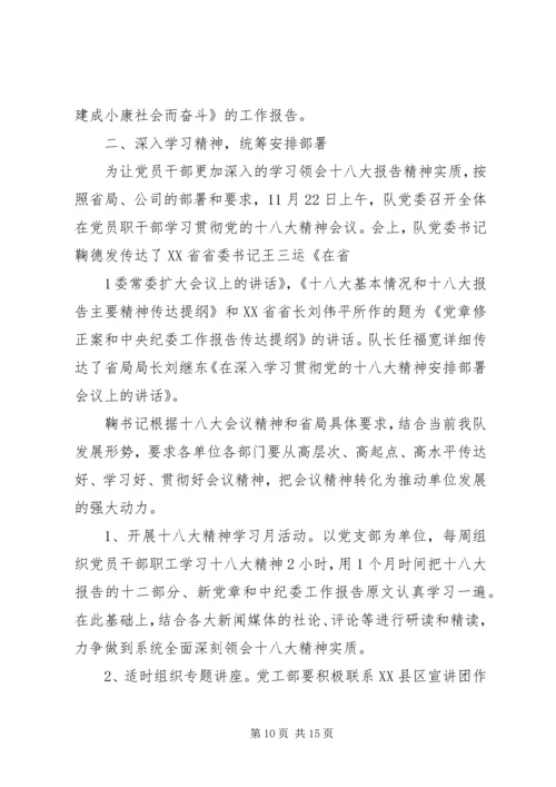 学习十八大的情况汇报.docx