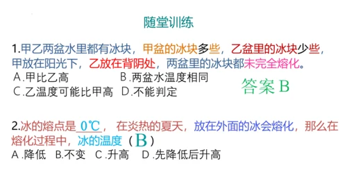 人教版物理八年级上学期 3.2 熔化和凝固  课件（53页ppt）