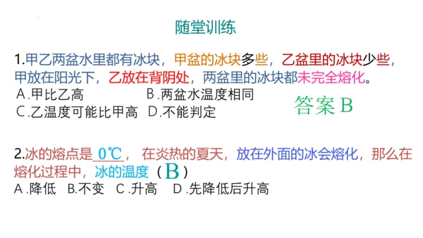 人教版物理八年级上学期 3.2 熔化和凝固  课件（53页ppt）