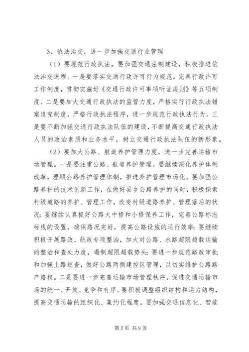 交通局深化效能建设发展计划.docx