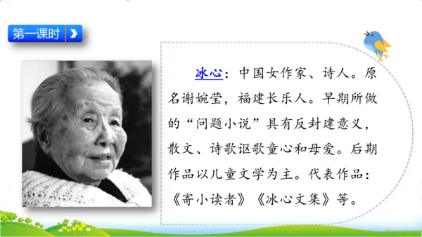 26 忆读书一、二课时   课件