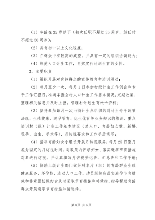 计生专干管理指导方案.docx