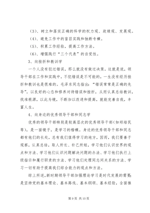 浅谈新时期党员干部加强理论学习的重要性 (4).docx