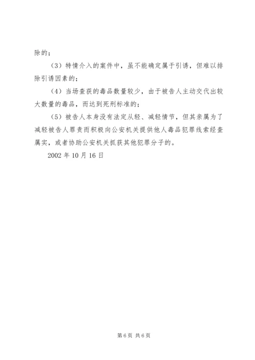 关于办理制毒物品犯罪案件适用法律若干问题的意见.docx