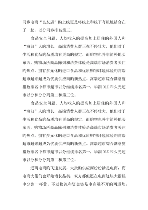 供应商调查报告模板.docx