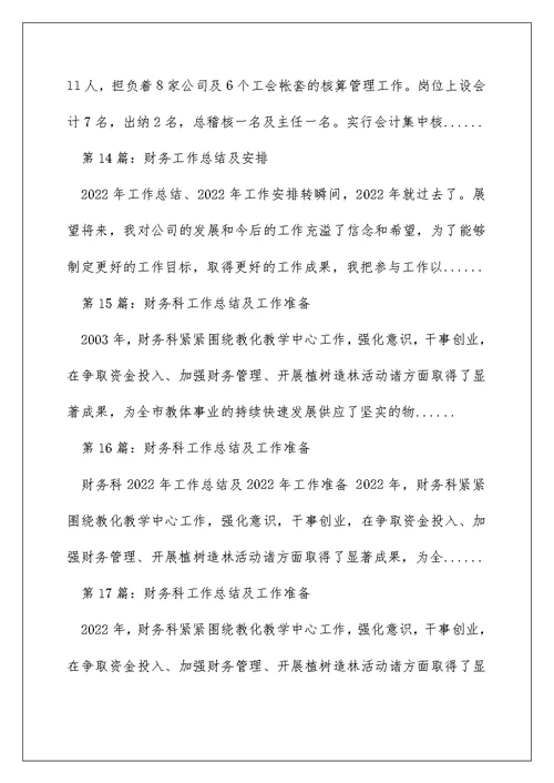 财务工作总结及下半年打算（精选多篇）