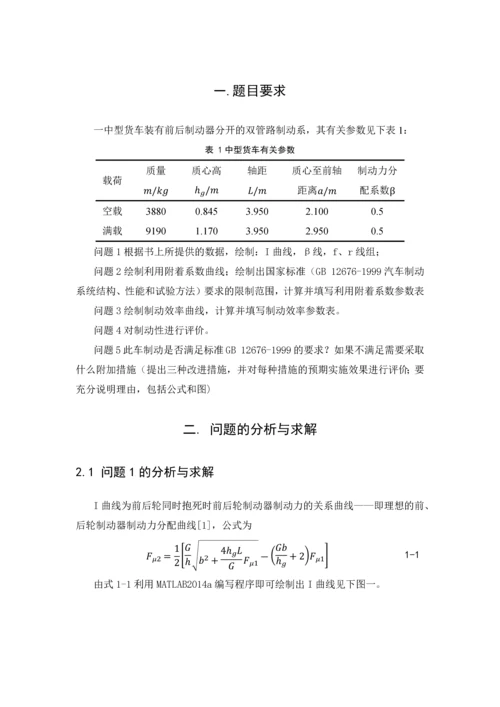 汽车理论课程设计说明书-汽车性制动性计算).docx