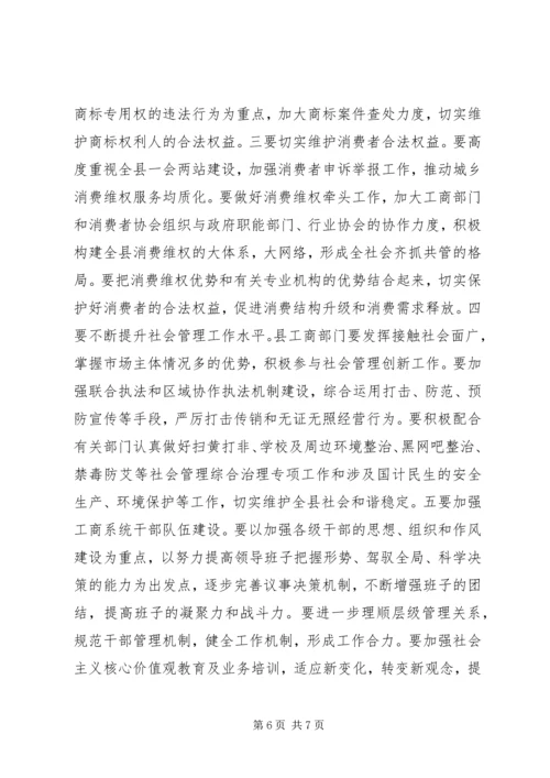 副县长在全县工商行政管理工作会议上的讲话.docx