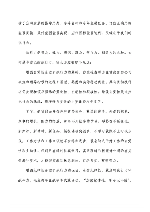 2022企业职工培训心得体会