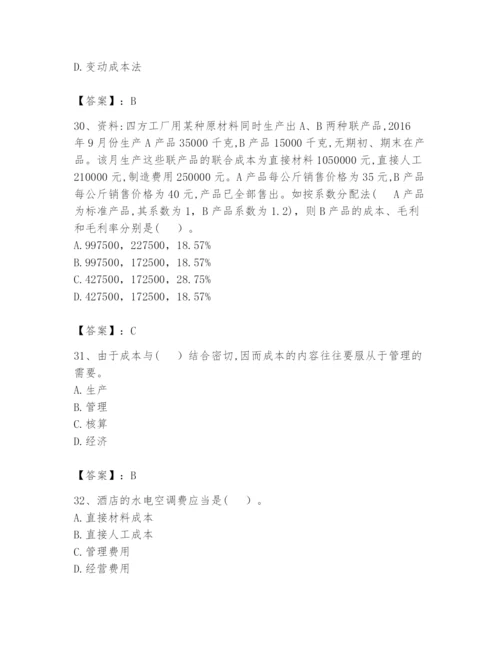 2024年初级管理会计之专业知识题库附答案【典型题】.docx