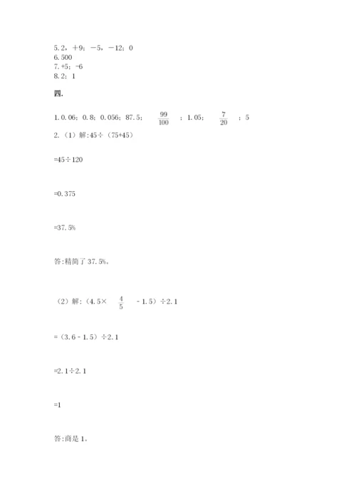 辽宁省【小升初】小升初数学试卷含答案（巩固）.docx