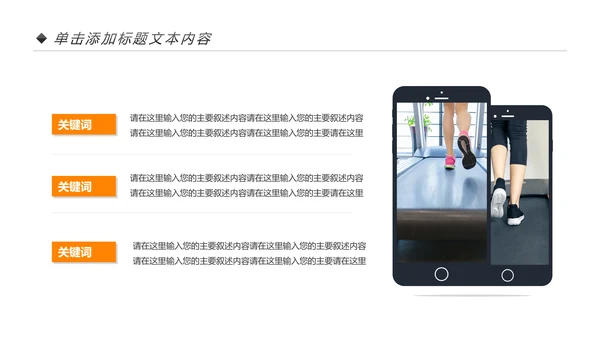 欧美风跑步健身运动全民运动健身俱乐部PPT模板