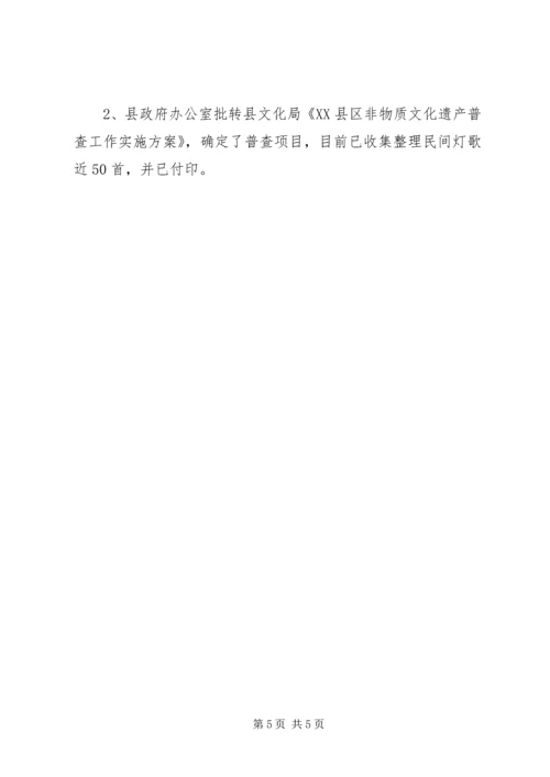 县文化局工作汇报材料 (2).docx