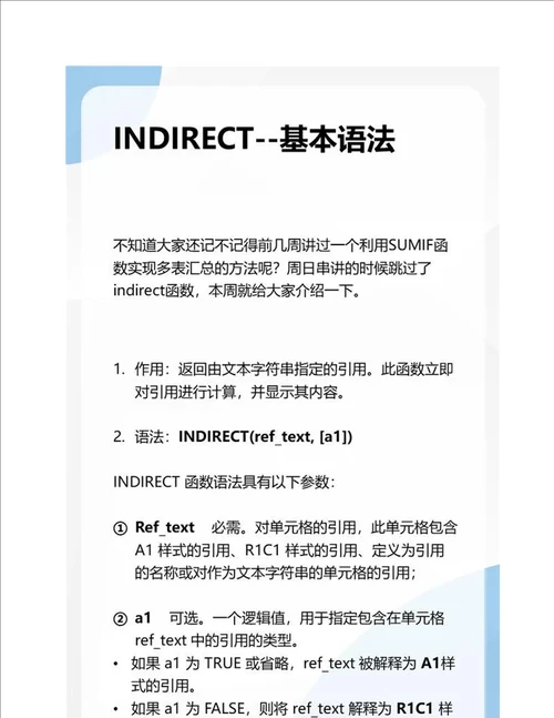 INDIRECT函数跨表引用跨表求和及使用原理