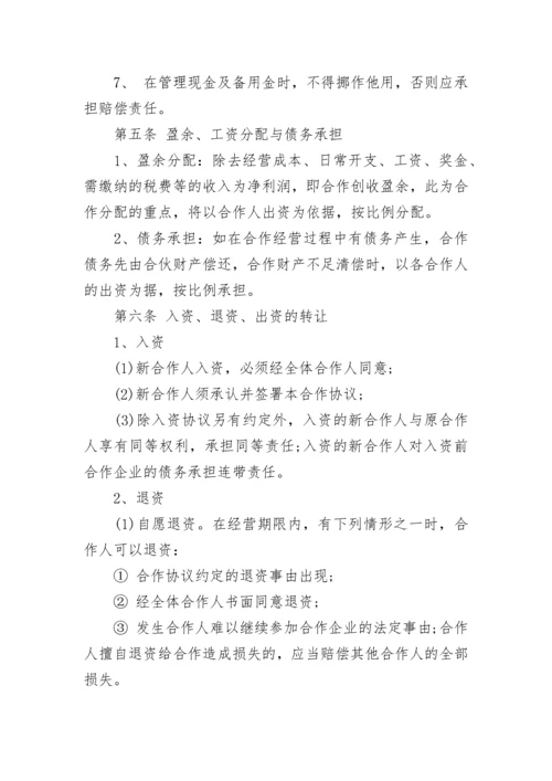 合作入股协议书.docx
