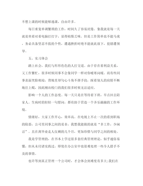 精编之精选文员实习报告总结范文五篇.docx
