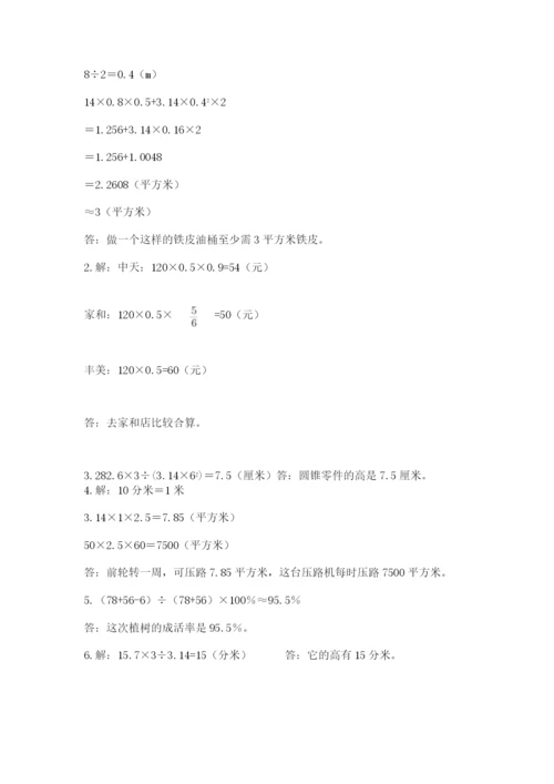 北京版六年级下册数学期中测试卷附答案（黄金题型）.docx