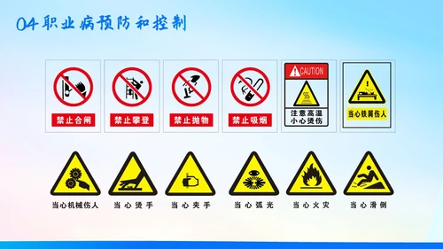 职业防治法宣传周职业病预防和防治专题培训PPT课职业病防治法宣传周