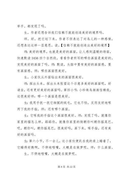薛法根学习心得——张海笑_1.docx