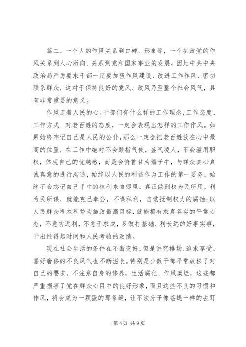 乡镇领导班子作风建设心得体会精选多篇.docx