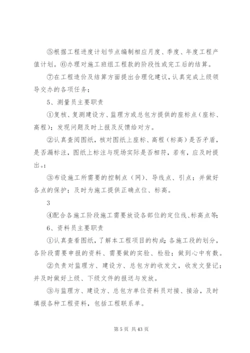 工程项目内部管理制度.docx