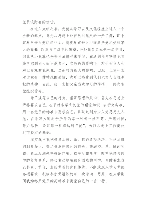 2022年入党申请书精选11篇范文【通用】.docx