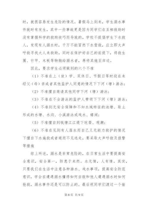 某年关于防溺水安全演讲稿精选范文4篇.docx