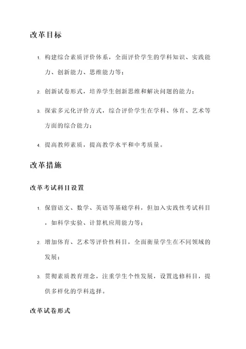 福建教育厅中考改革方案