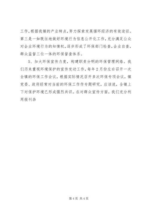 向人大汇报环保工作 (4).docx